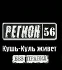 Razor-56